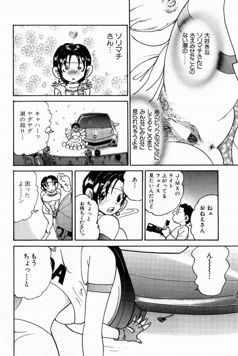 [美女木ジャンクション] すくらぶにゅうえき