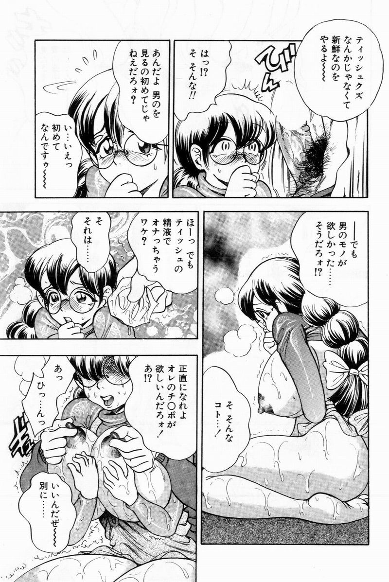 [美女木ジャンクション] すくらぶにゅうえき