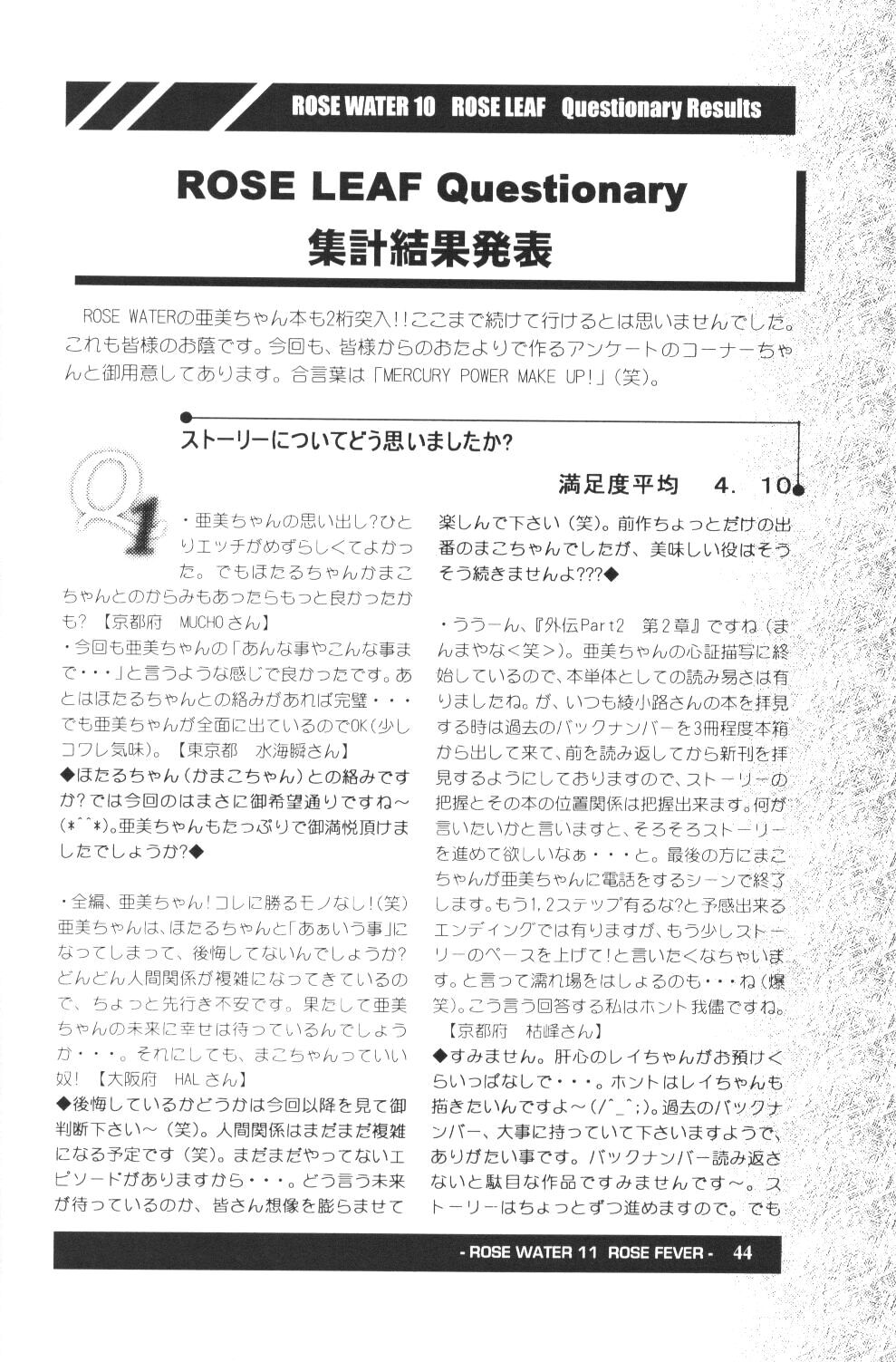 (C58) [ROSE WATER (綾小路はるか)] ROSE WATER 11 ROSE FEVER (美少女戦士セーラームーン)