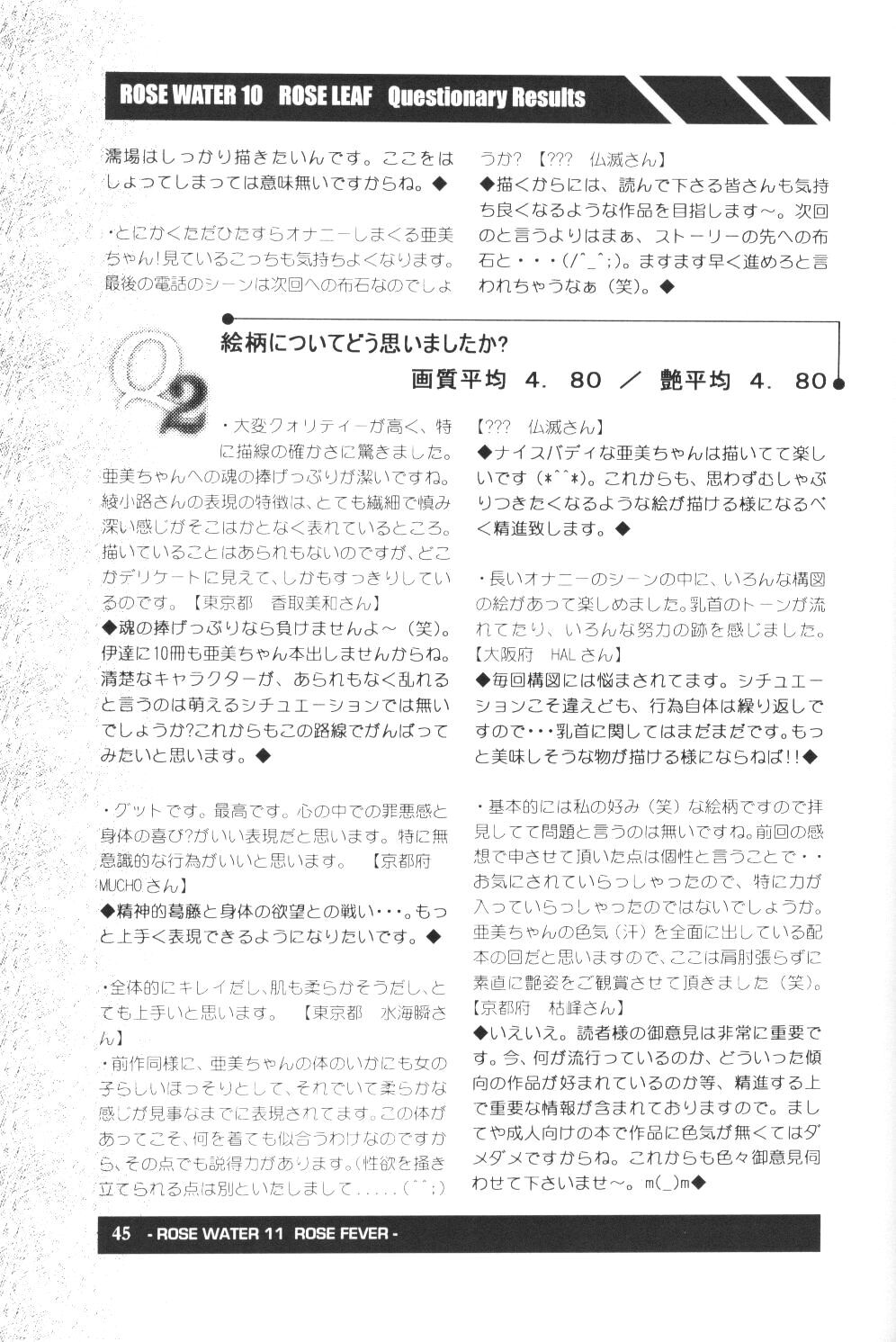 (C58) [ROSE WATER (綾小路はるか)] ROSE WATER 11 ROSE FEVER (美少女戦士セーラームーン)