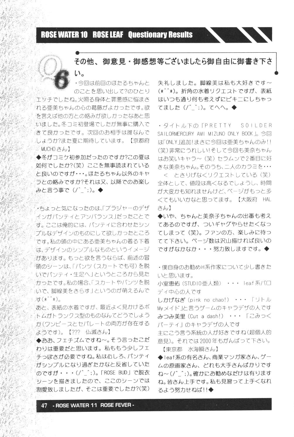 (C58) [ROSE WATER (綾小路はるか)] ROSE WATER 11 ROSE FEVER (美少女戦士セーラームーン)