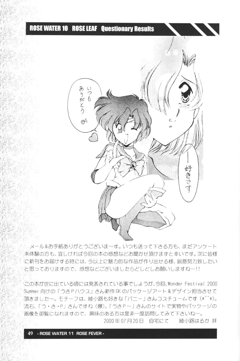 (C58) [ROSE WATER (綾小路はるか)] ROSE WATER 11 ROSE FEVER (美少女戦士セーラームーン)