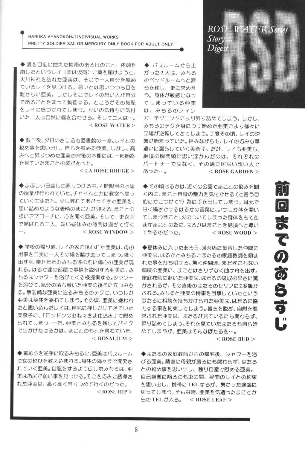 (C58) [ROSE WATER (綾小路はるか)] ROSE WATER 11 ROSE FEVER (美少女戦士セーラームーン)
