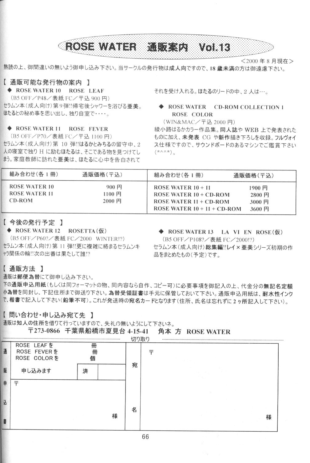 (C58) [ROSE WATER (綾小路はるか)] ROSE WATER 11 ROSE FEVER (美少女戦士セーラームーン)