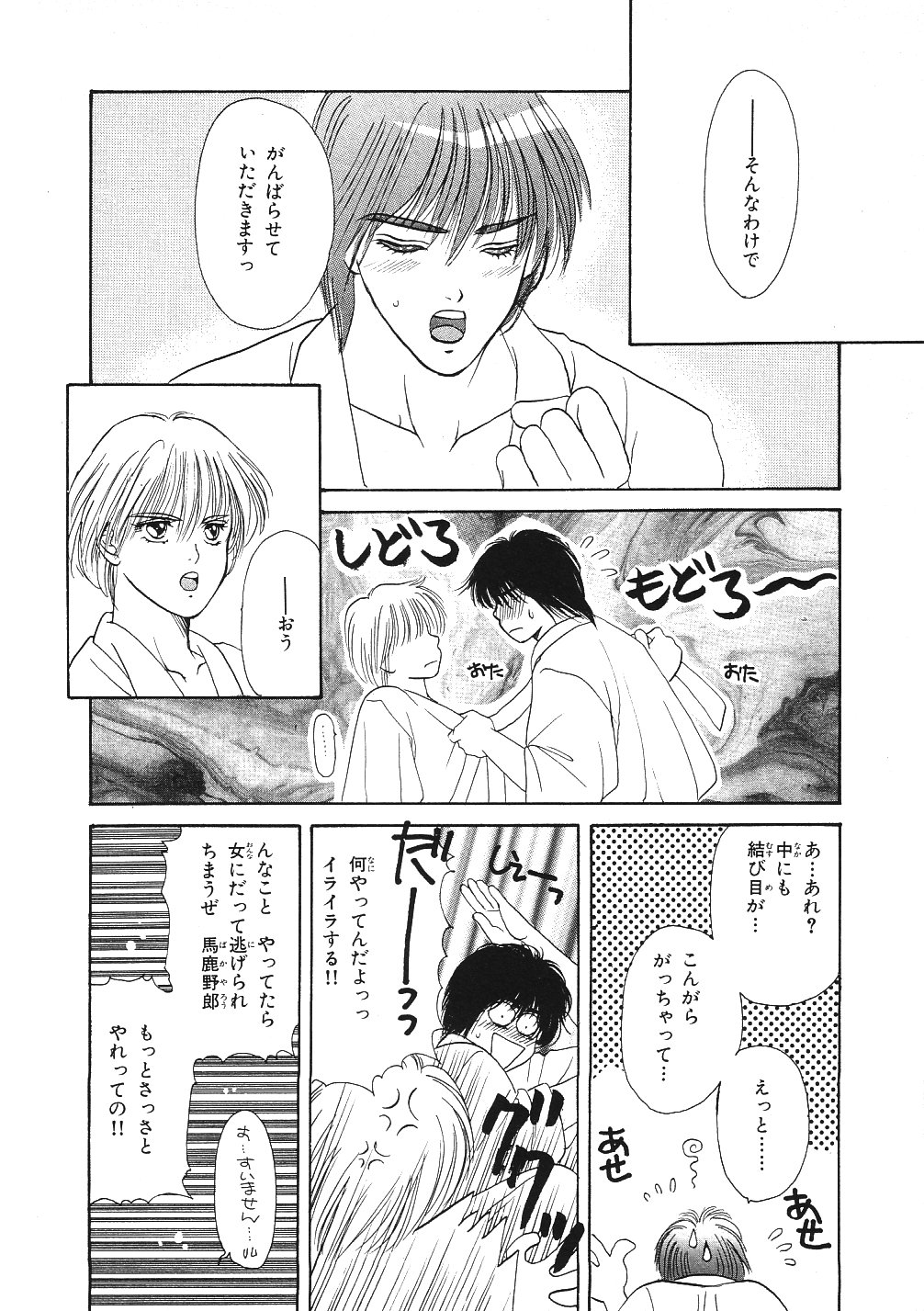 [星崎龍] 受難な日々