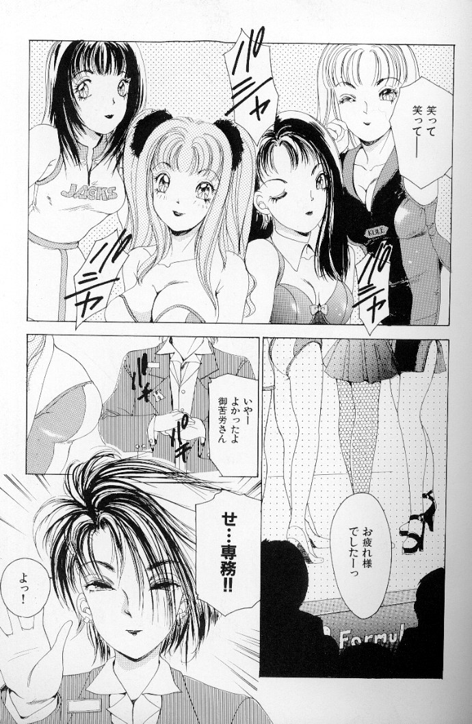 [The Amanoja9] フェチ人形 II