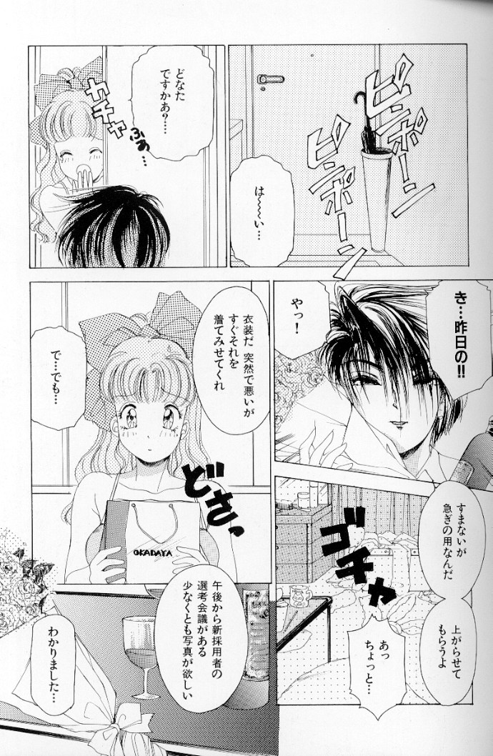 [The Amanoja9] フェチ人形 II