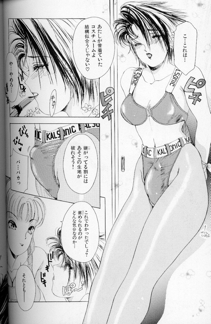 [The Amanoja9] フェチ人形 II