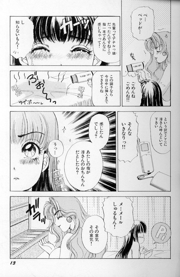 [The Amanoja9] フェチ人形 II