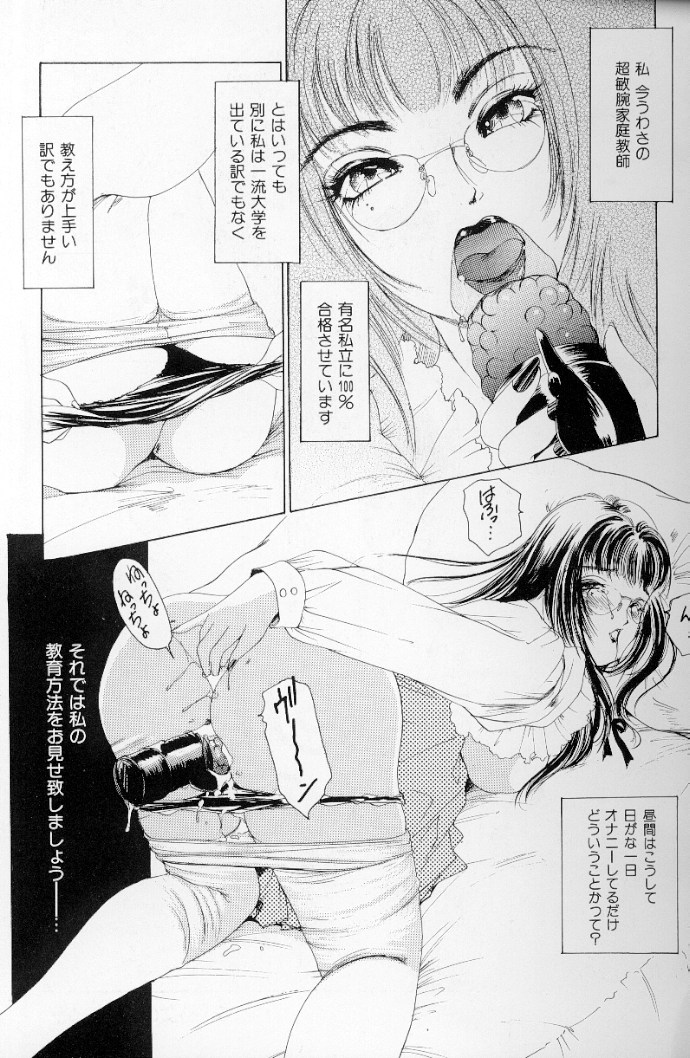 [The Amanoja9] フェチ人形 II