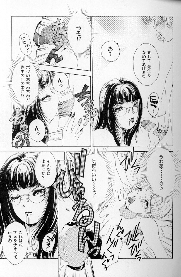 [The Amanoja9] フェチ人形 II