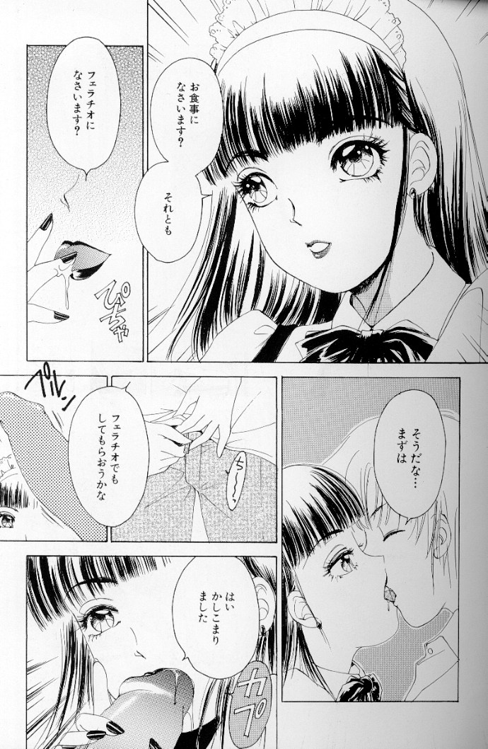 [The Amanoja9] フェチ人形 II