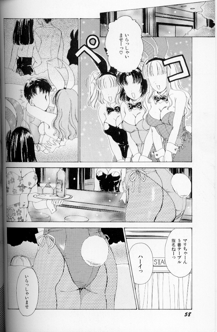 [The Amanoja9] フェチ人形 II