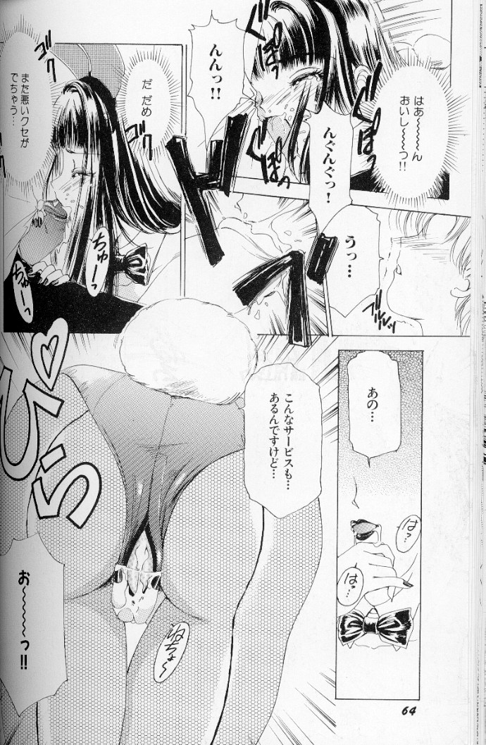 [The Amanoja9] フェチ人形 II