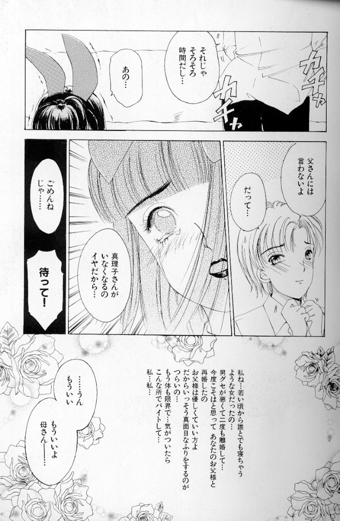 [The Amanoja9] フェチ人形 II