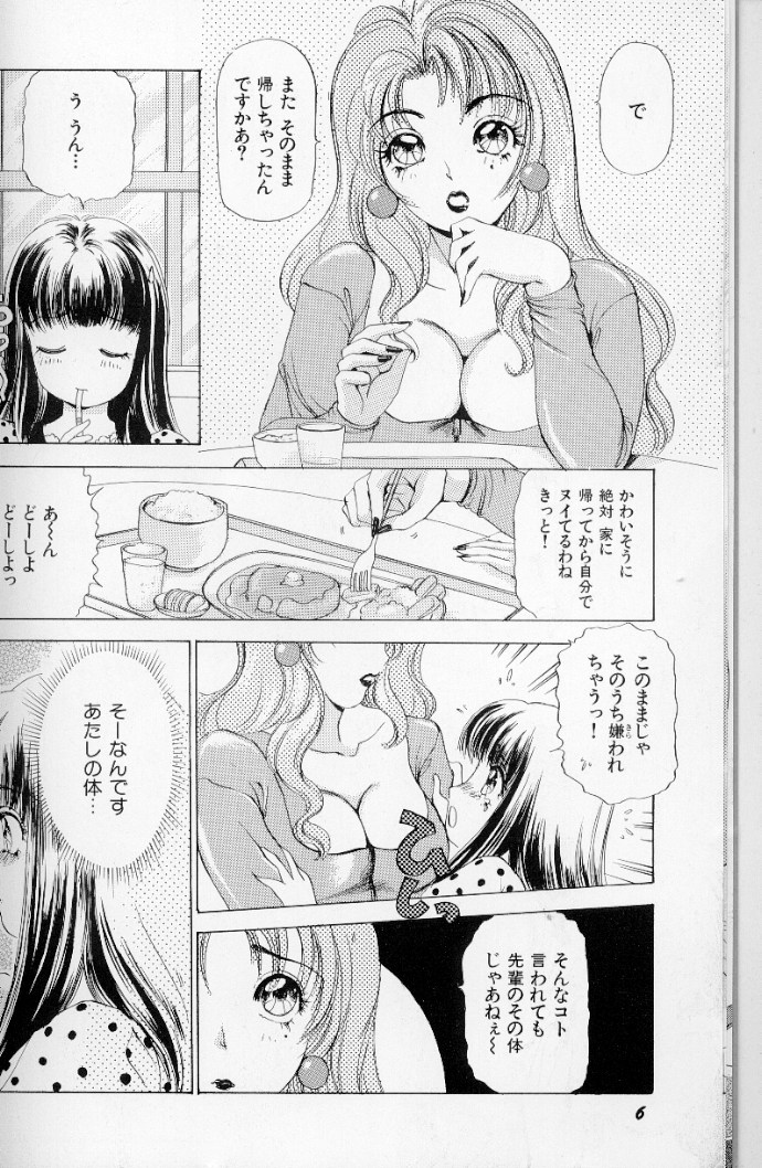 [The Amanoja9] フェチ人形 II