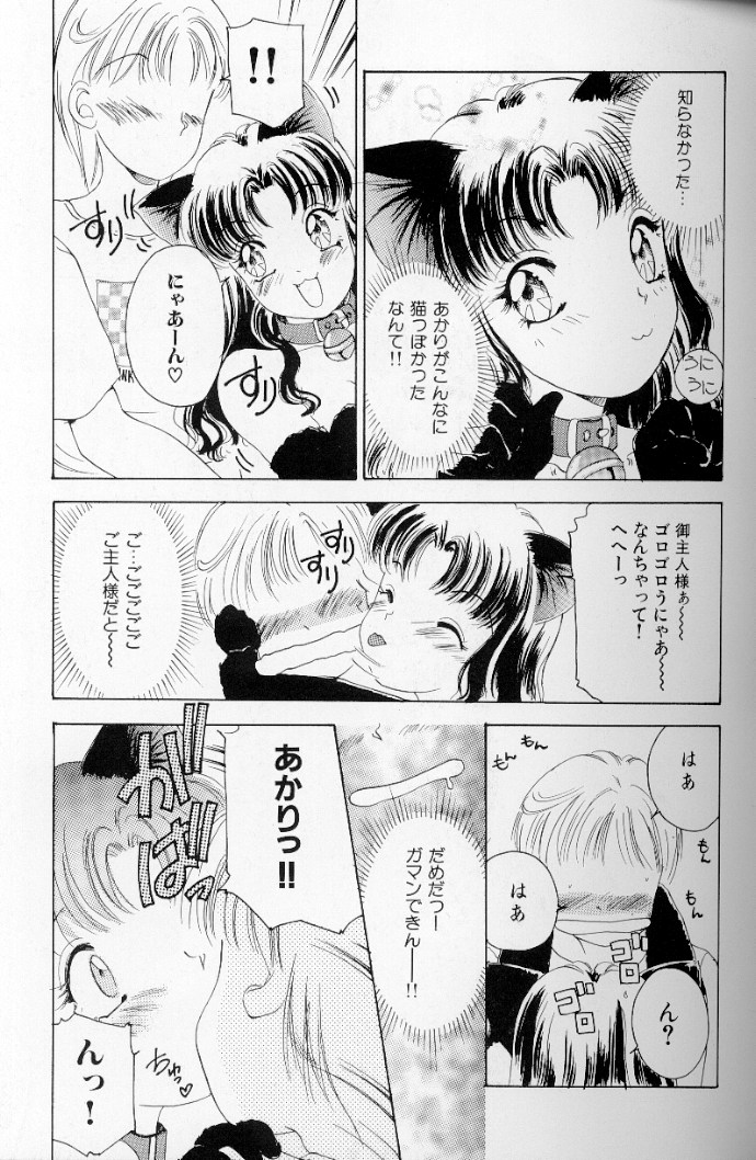 [The Amanoja9] フェチ人形 II