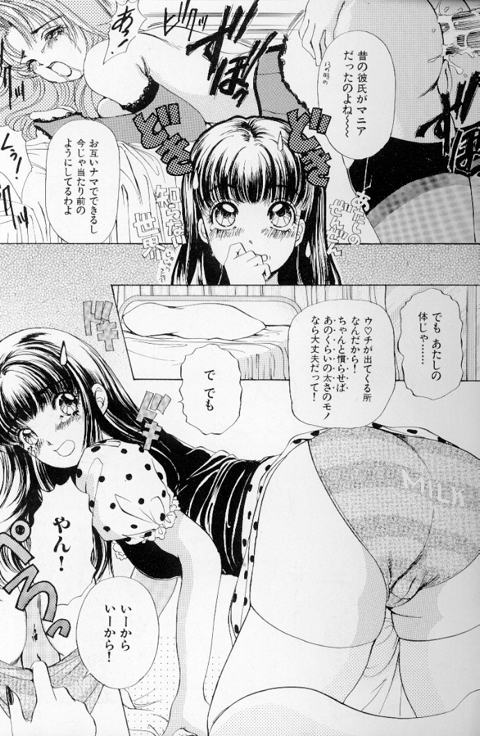 [The Amanoja9] フェチ人形 II