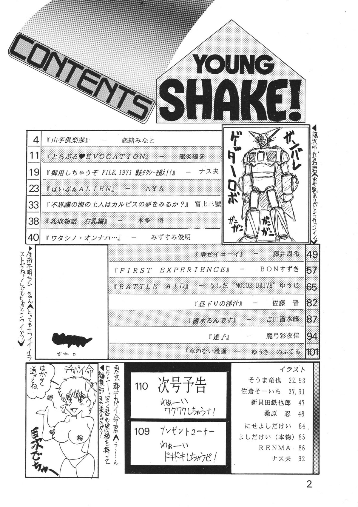 (C39) [アニマル出版 (色々)] YOUNG SHAKE! (色々)