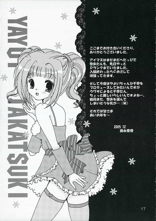 (C69) [BiS (藤永愛里)] My First Stage (アイドルマスタ)