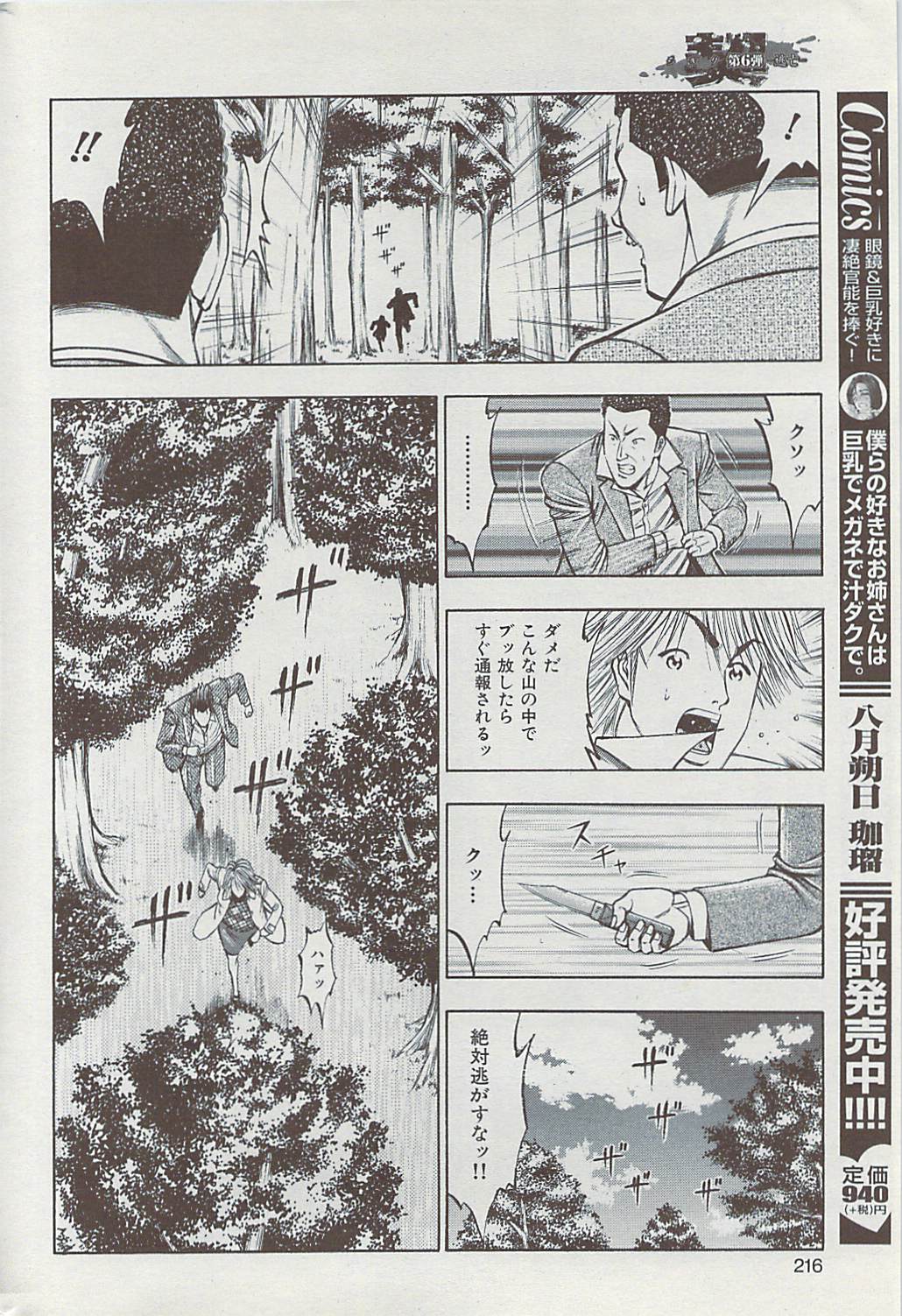 COMIC華漫 2008年06月号