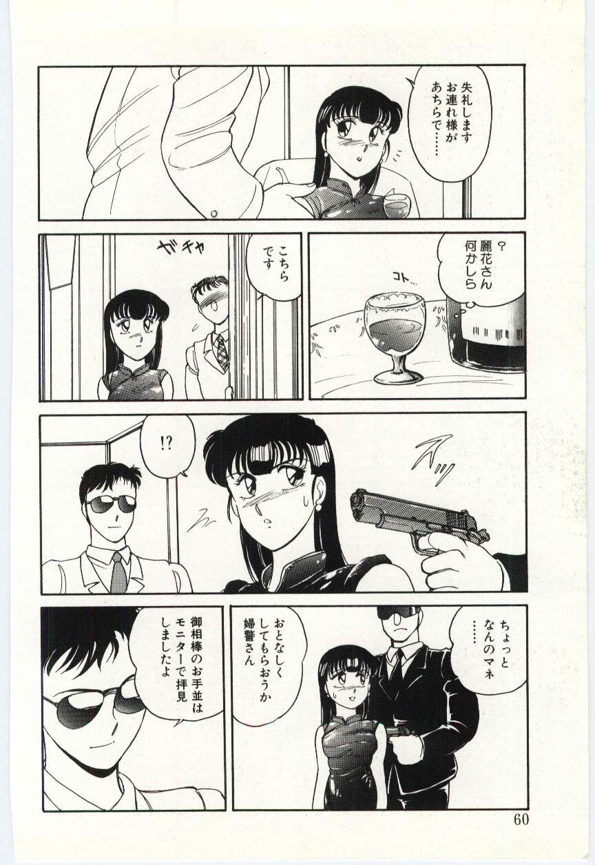 [亜麻木硅] THE SWEET COP