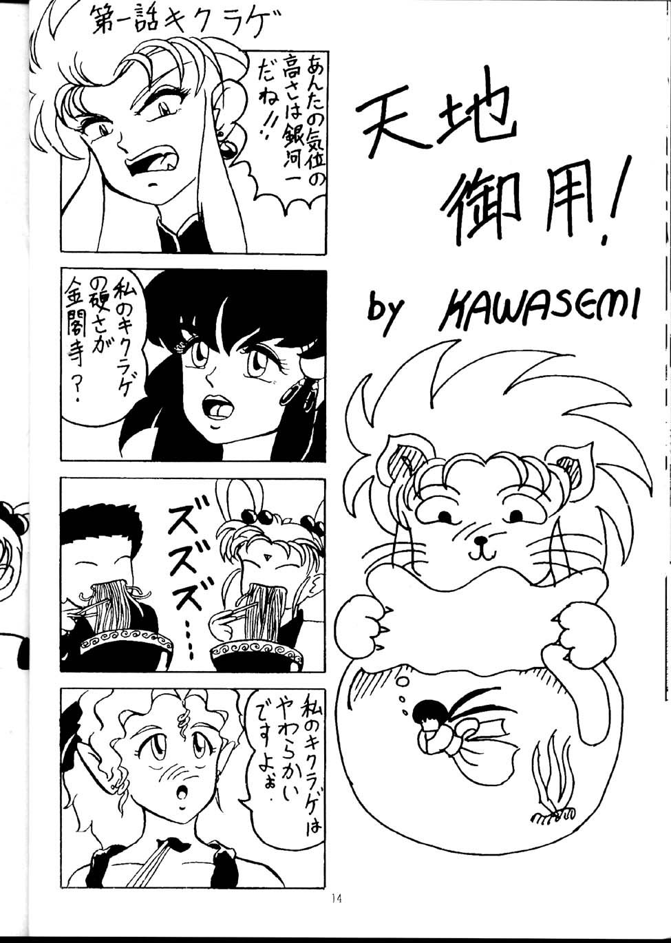 【ブレーンストーミング】天地無用（天地無用！）