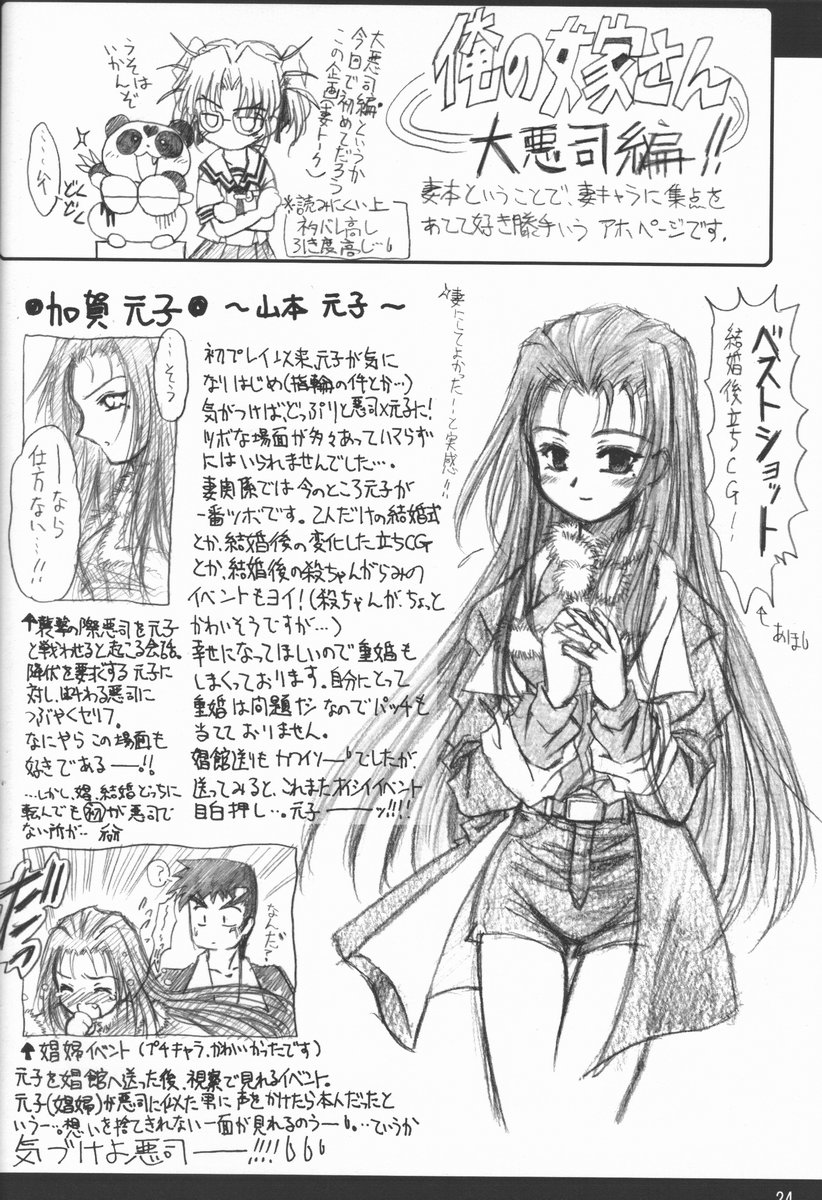 [ワーズワース (あんころもち)] 加賀元子中心妻本 (大悪司)