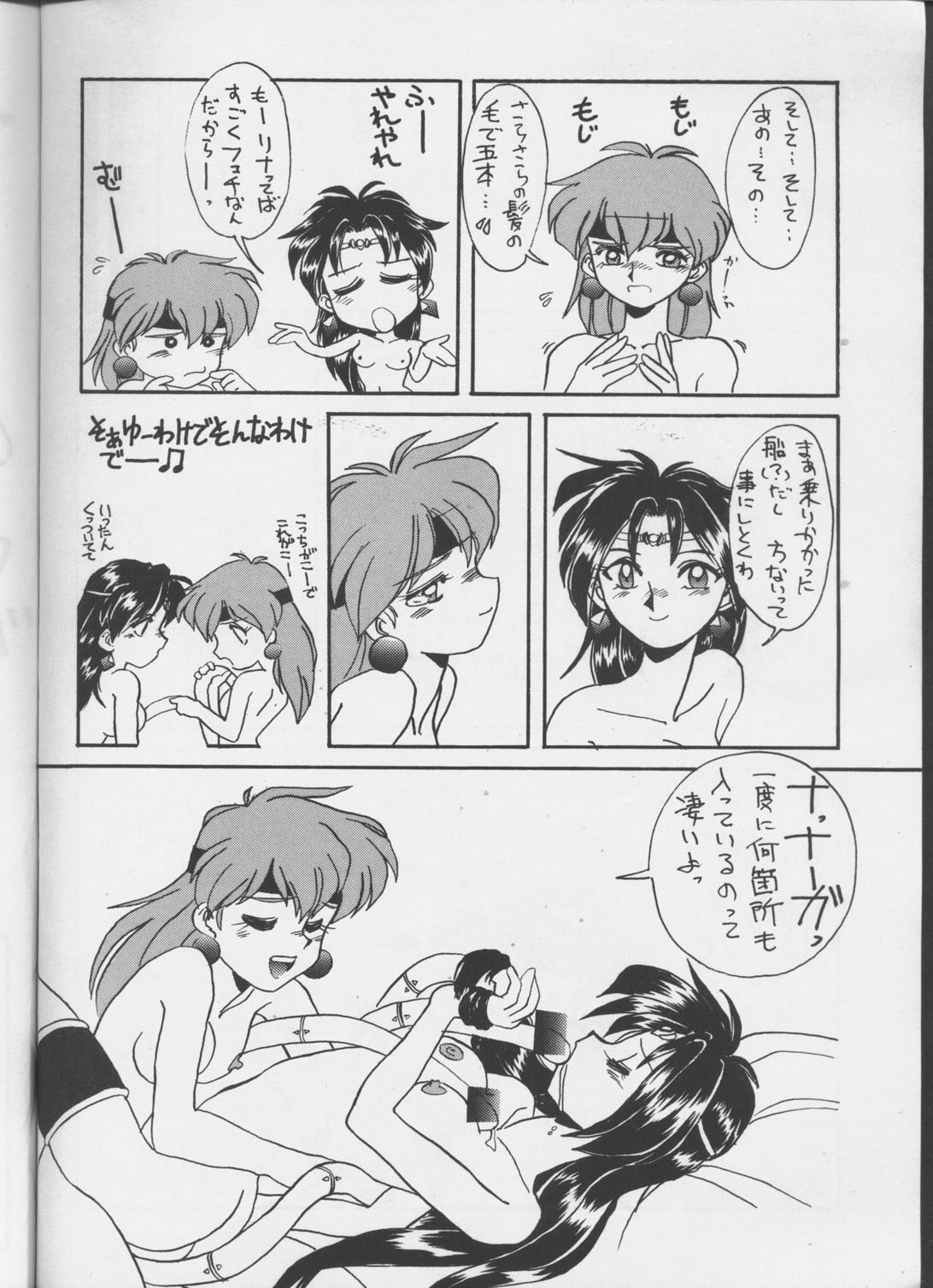 [ないとすとーかーず (はやぶさハート)] とってもナーガ 5 (スレイヤーズ)