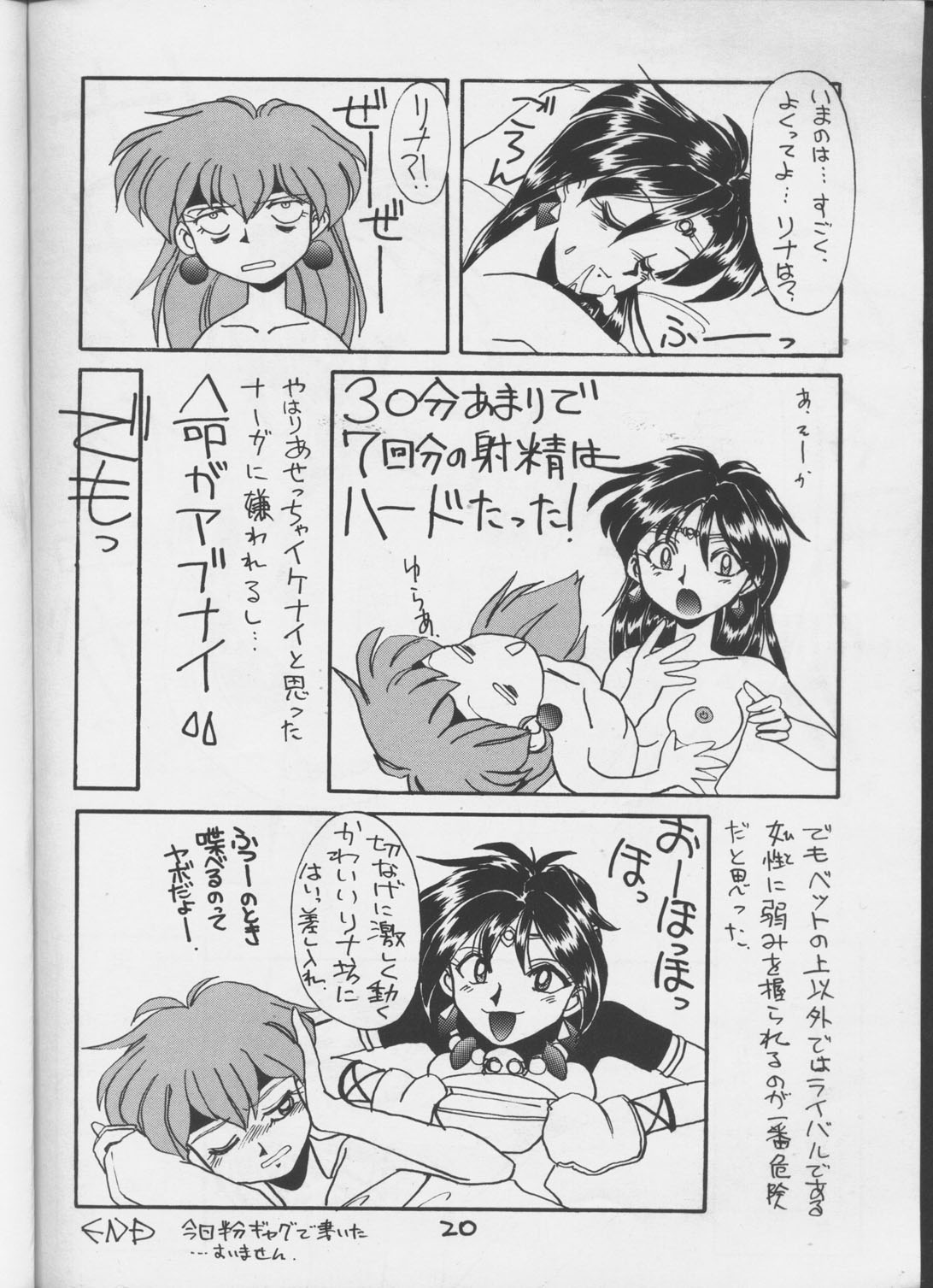 [ないとすとーかーず (はやぶさハート)] とってもナーガ 5 (スレイヤーズ)