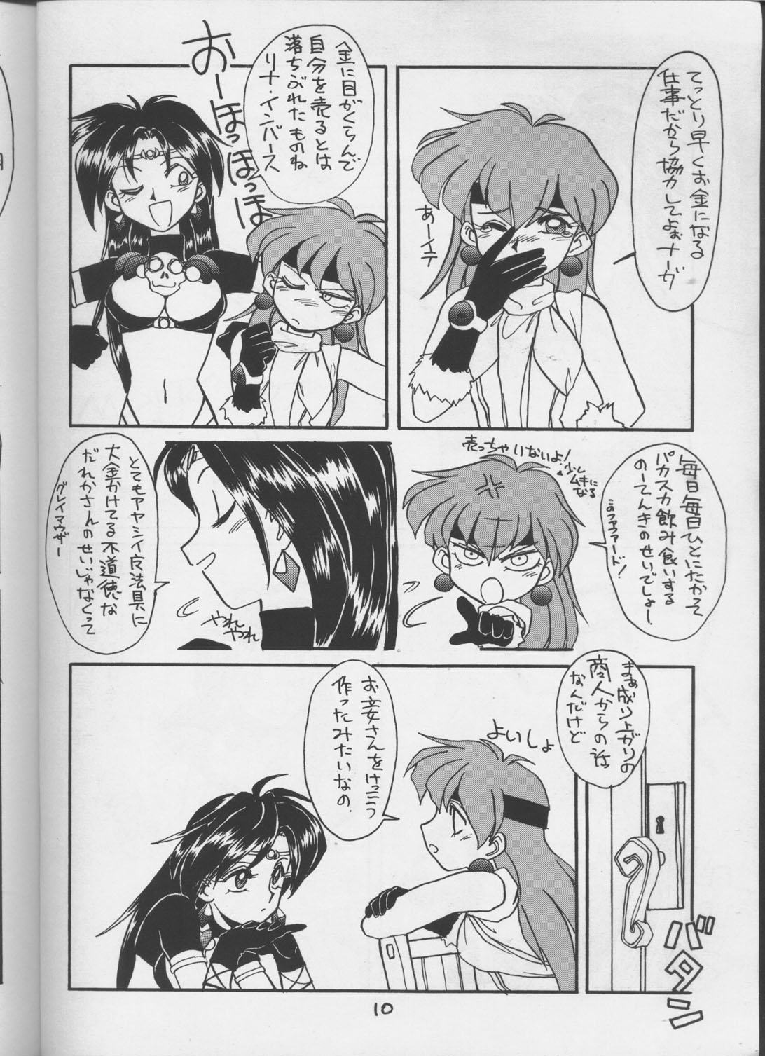 [ないとすとーかーず (はやぶさハート)] とってもナーガ 5 (スレイヤーズ)