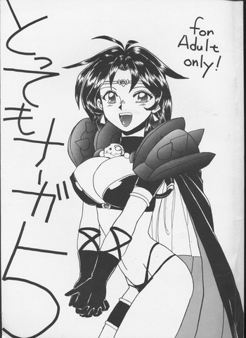 [ないとすとーかーず (はやぶさハート)] とってもナーガ 5 (スレイヤーズ)