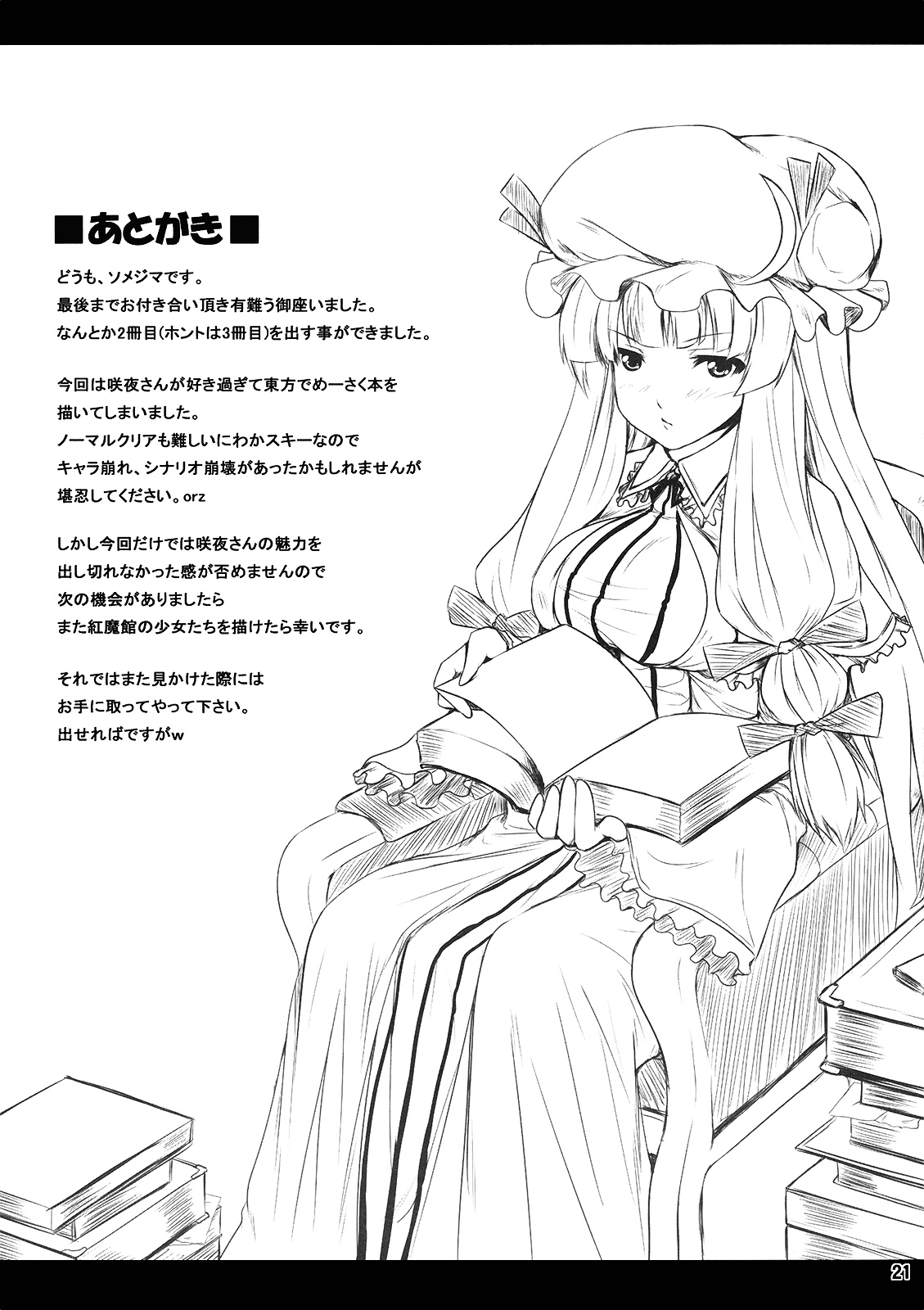 (C76) [脳内液汁 (ソメジマ)] メイドinチャイナ (東方Project)