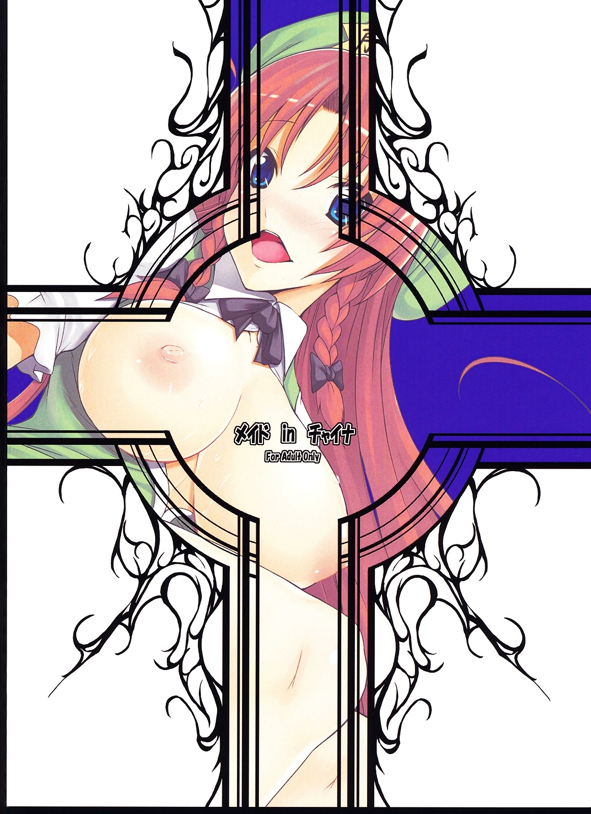 (C76) [脳内液汁 (ソメジマ)] メイドinチャイナ (東方Project)