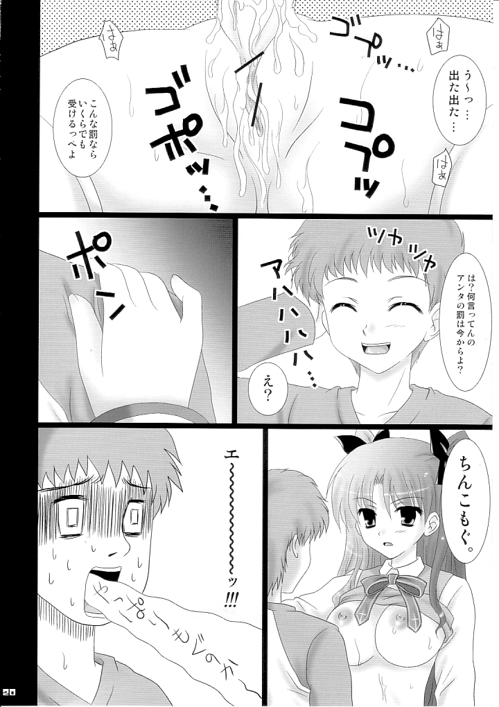 (みみけっと10) [魂MAX (七海綾音)] 淫語ジュース (Fate/stay night)