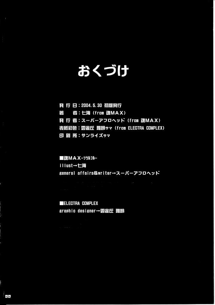 (みみけっと10) [魂MAX (七海綾音)] 淫語ジュース (Fate/stay night)