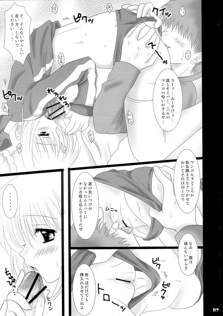 (みみけっと10) [魂MAX (七海綾音)] 淫語ジュース (Fate/stay night)