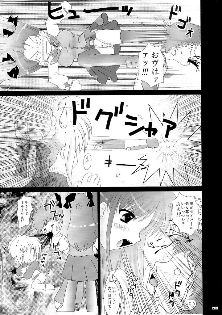 (みみけっと10) [魂MAX (七海綾音)] 淫語ジュース (Fate/stay night)