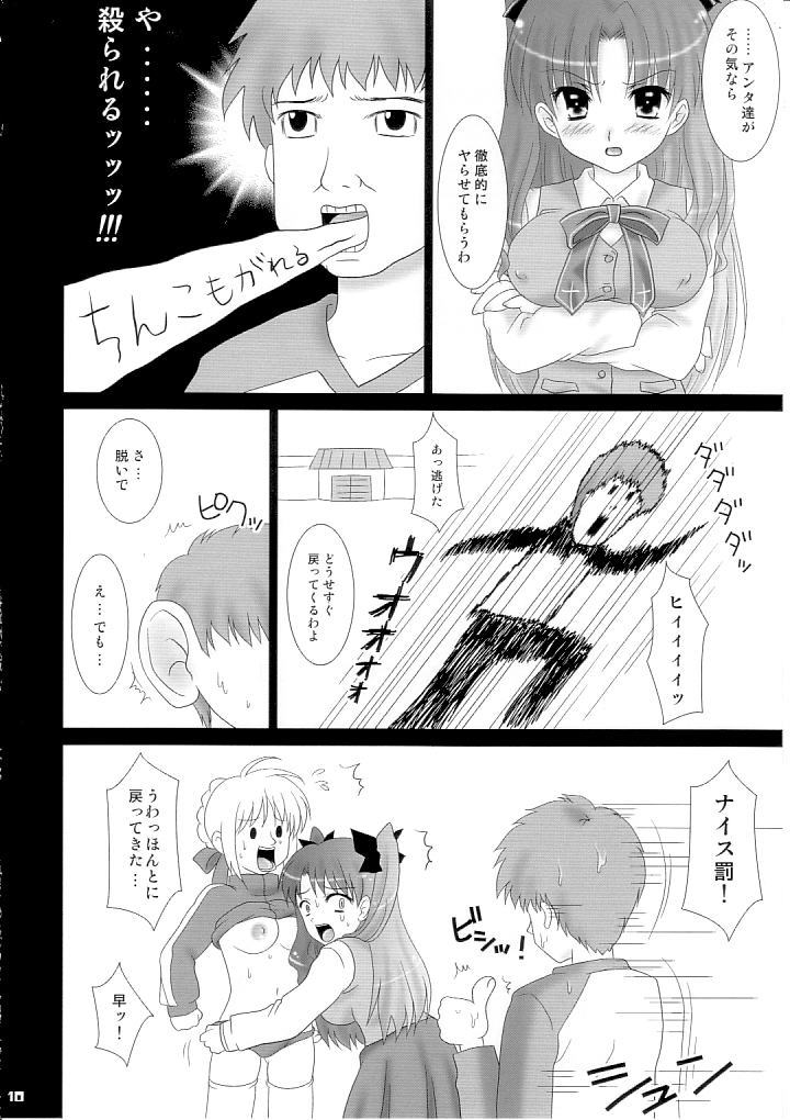 (みみけっと10) [魂MAX (七海綾音)] 淫語ジュース (Fate/stay night)