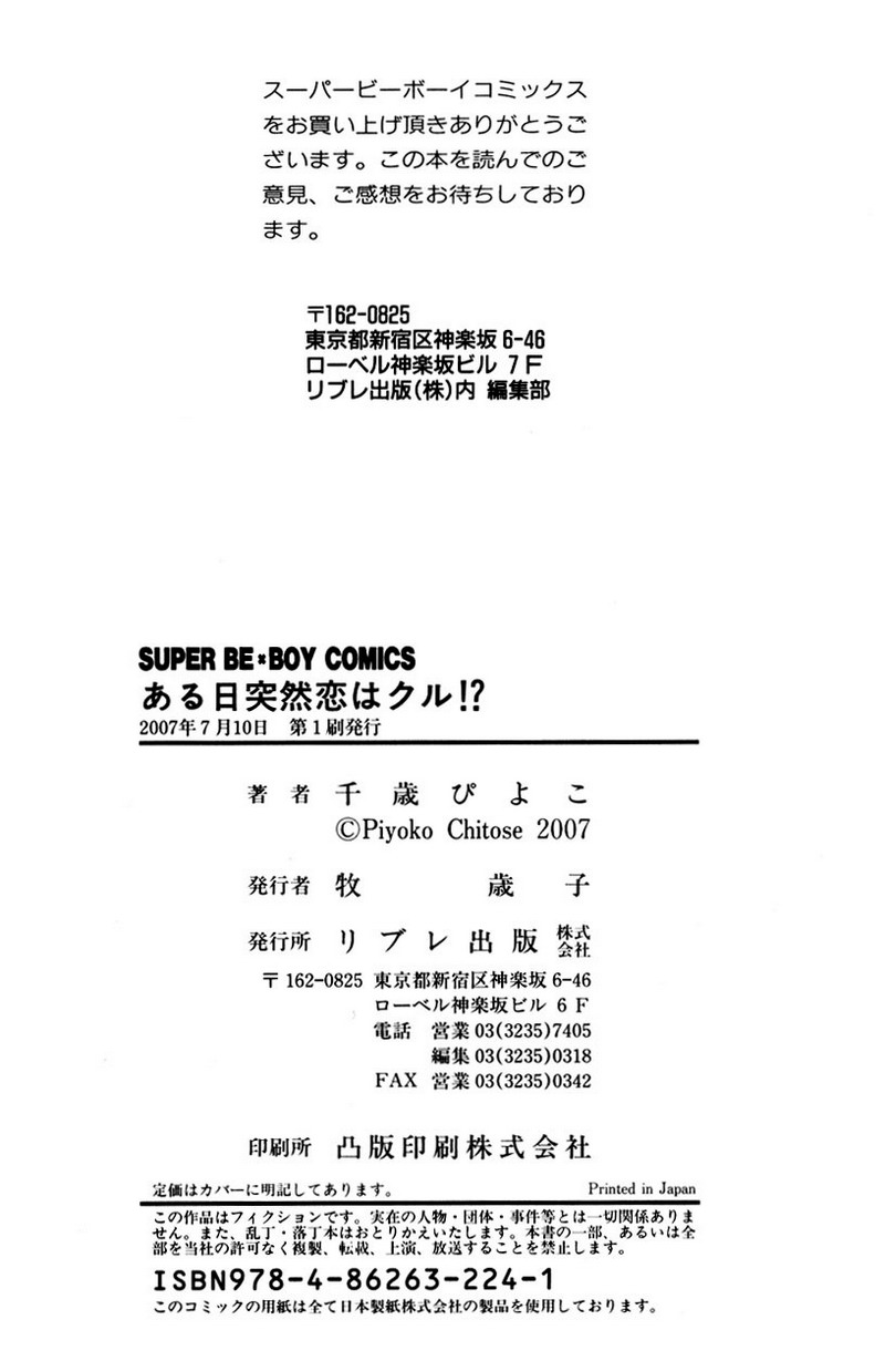 [千歳ぴよこ] ある日突然恋はクル!? [英訳]