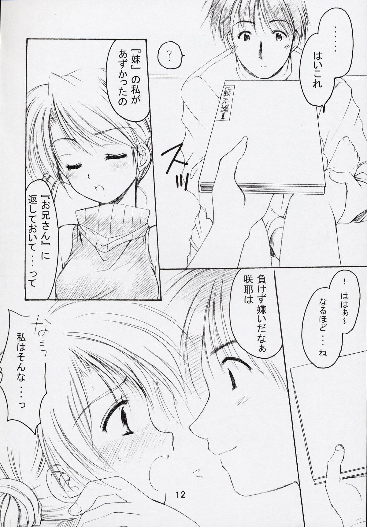 [いもむや本舗 (あずまゆき)] お兄様へ。。。5 Sister Princess "Sakuya" Book No.9 (シスタープリンセス)