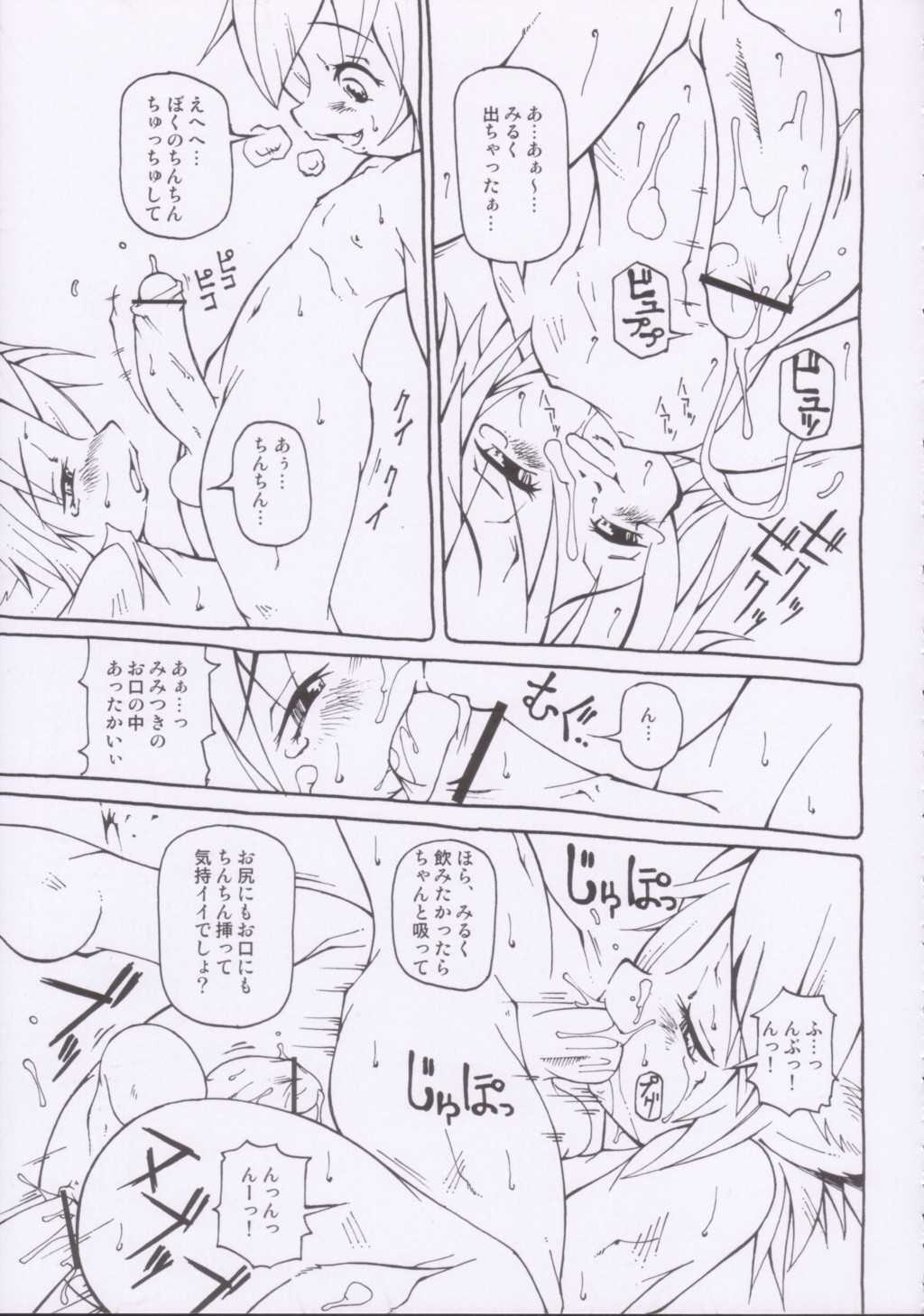 (C66) [海底家屋 (まこぷ)] MacopErosLabo #05