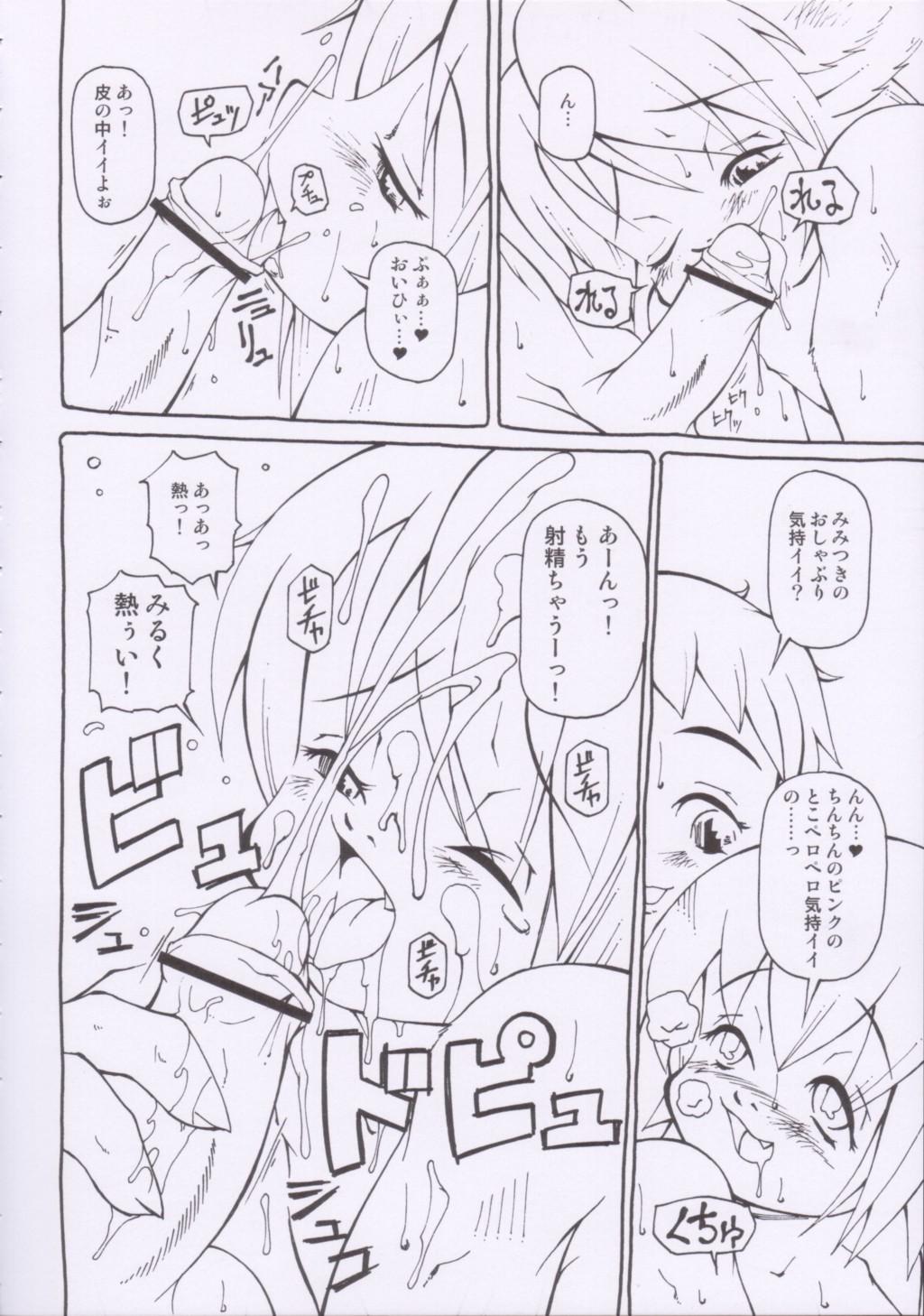 (C66) [海底家屋 (まこぷ)] MacopErosLabo #05