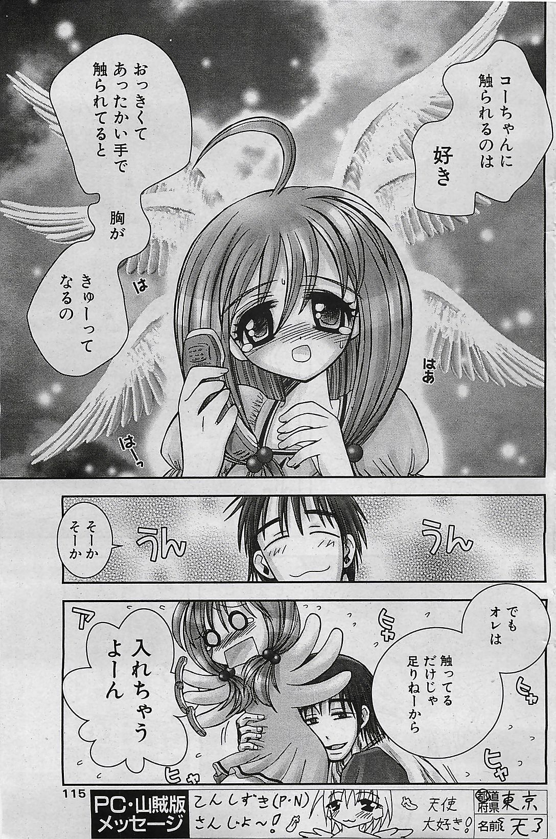 COMIC ペンギンクラプ山賊版 2002年10月号