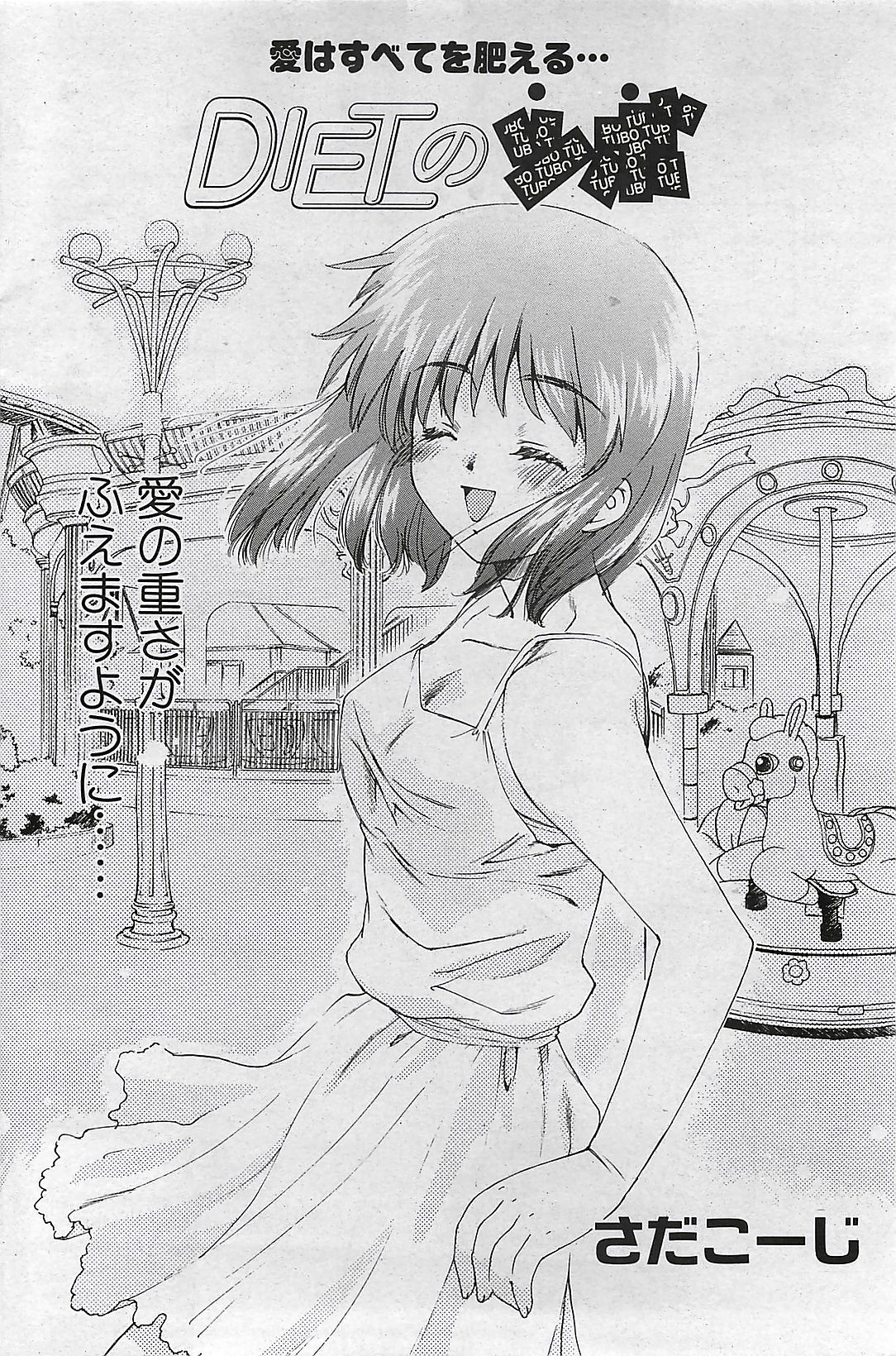 COMIC ペンギンクラプ山賊版 2002年10月号