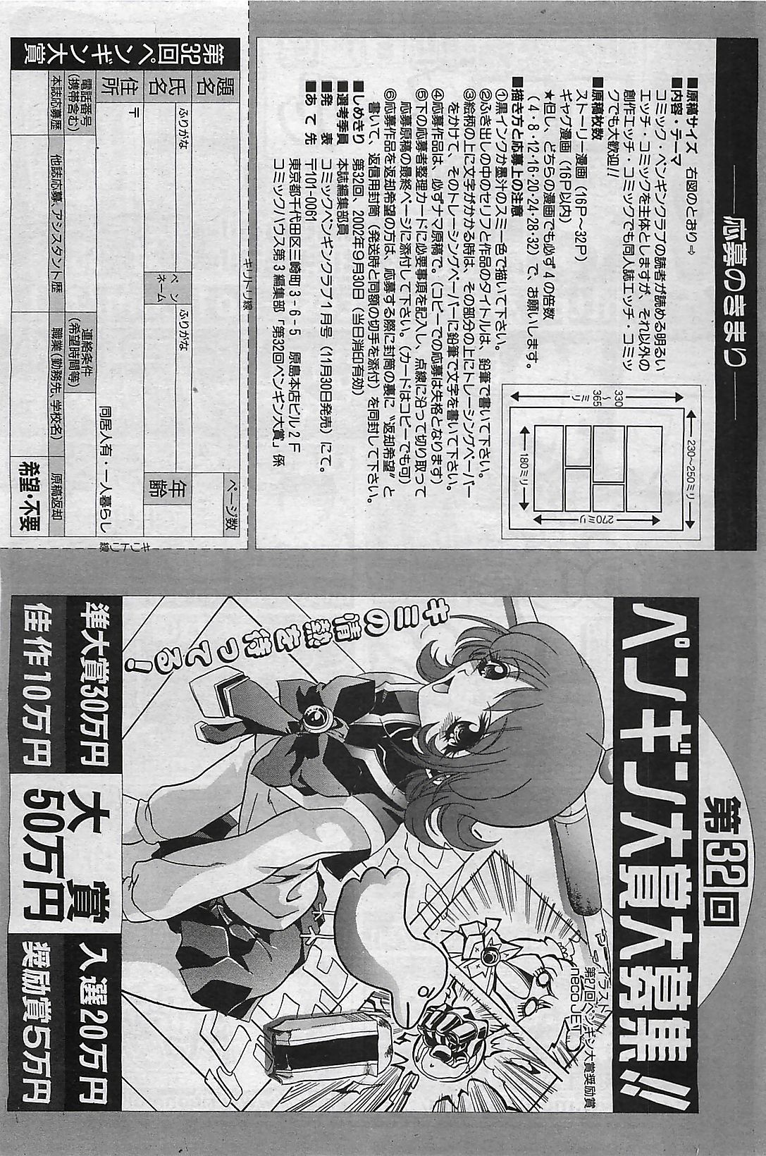 COMIC ペンギンクラプ山賊版 2002年10月号