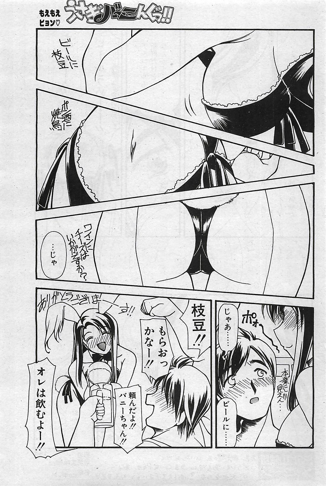 COMIC ペンギンクラプ山賊版 2002年10月号