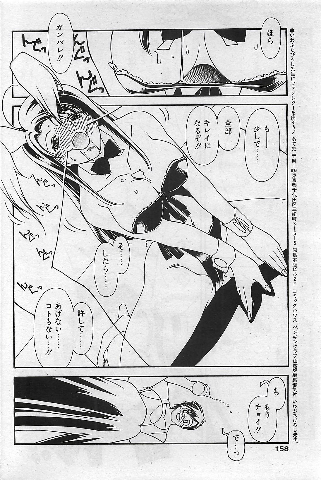 COMIC ペンギンクラプ山賊版 2002年10月号