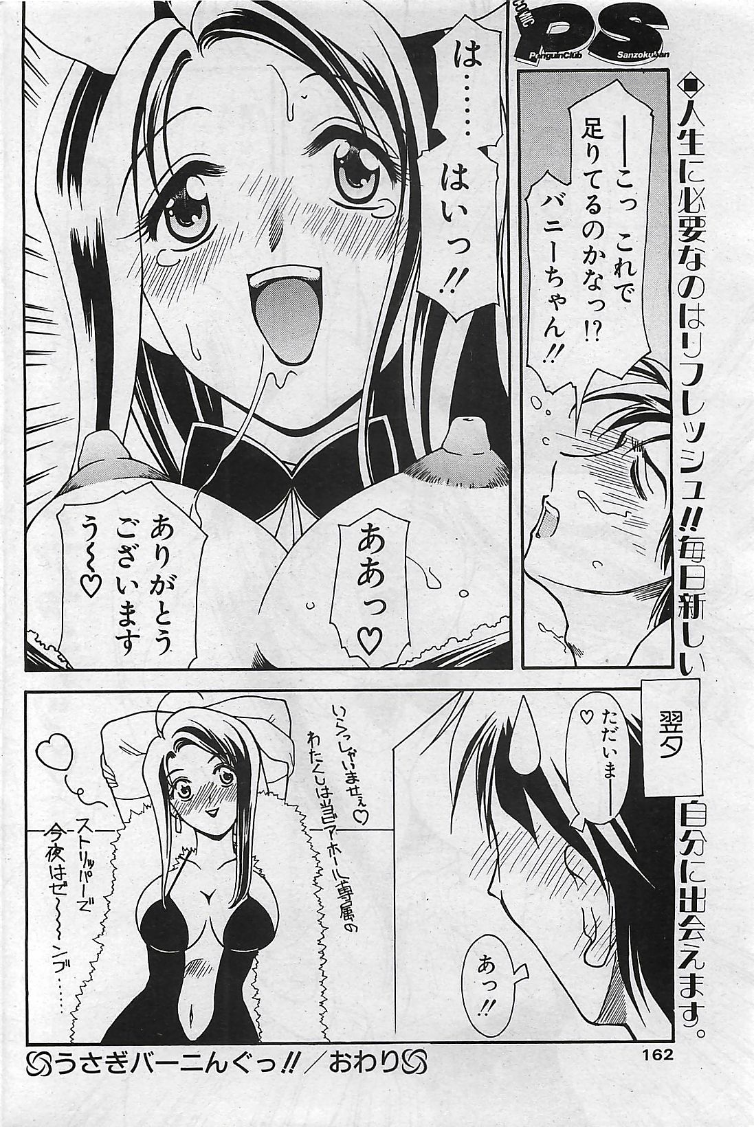 COMIC ペンギンクラプ山賊版 2002年10月号