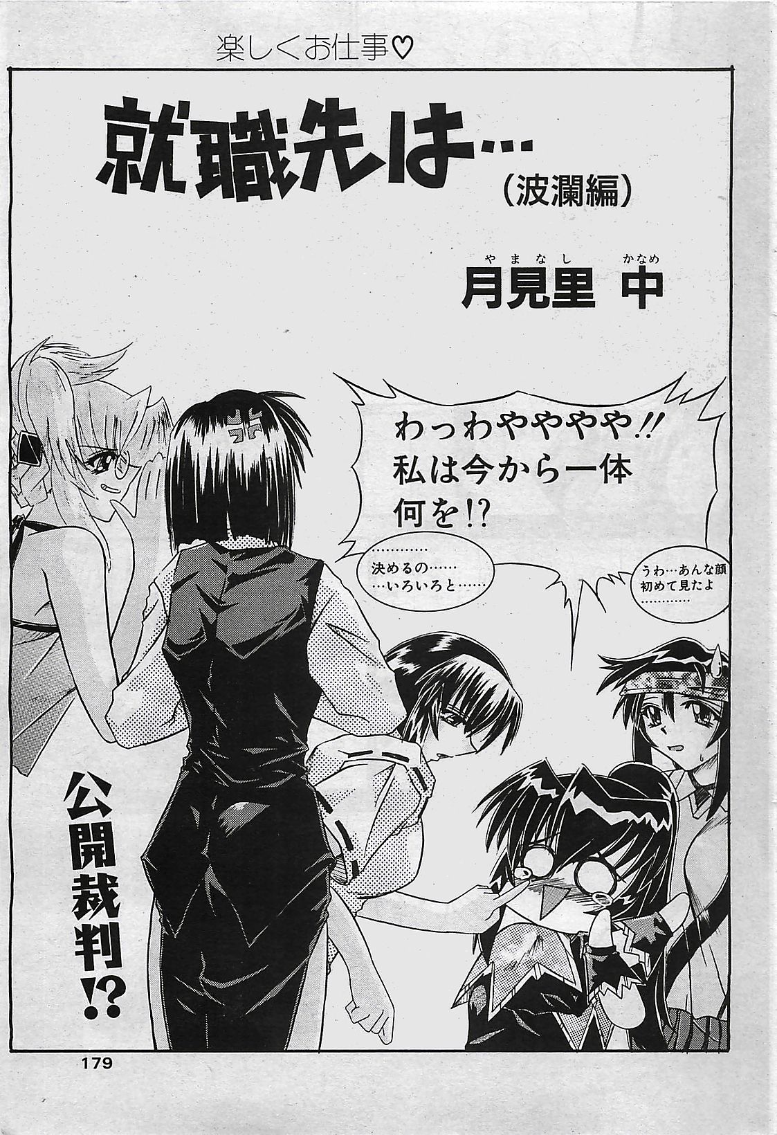 COMIC ペンギンクラプ山賊版 2002年10月号